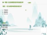 第2章 群落及其演替 專題1 生態(tài)類調(diào)查實驗中的誤差分析課件PPT