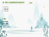 第2章 群落及其演替 專題1 生態(tài)類調(diào)查實驗中的誤差分析課件PPT