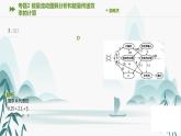 第3章 生态系统及其稳定性 专题2 能量流动图解分析和能量传递效率的计算课件PPT