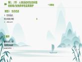 第4章 人与环境 第1、2节　人类活动对生态环境的影响 生物多样性及其保护课件PPT