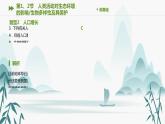 第4章 人与环境 第1、2节　人类活动对生态环境的影响 生物多样性及其保护课件PPT
