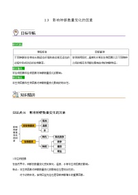 高中生物人教版 (2019)选择性必修2第1章 种群及其动态第3节 影响种群数量变化的因素练习