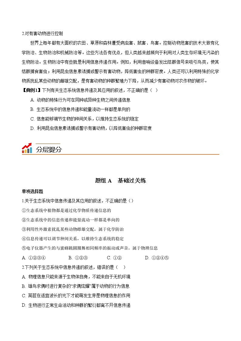 3.4 生态系统的信息传递（学生版）-高二生物同步精品讲义（人教版2019选择性必修2）第3页