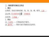 3.3生态系统的物质循环课件PPT