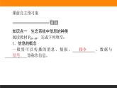 3.4生态系统的信息传递课件PPT