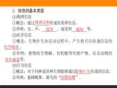 3.4生态系统的信息传递课件PPT