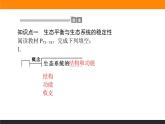 3.5生态系统的稳定性课件PPT