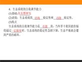 3.5生态系统的稳定性课件PPT