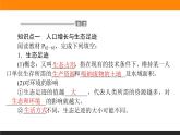 4.1人类活动对生态环境的影响课件PPT