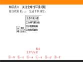 4.1人类活动对生态环境的影响课件PPT