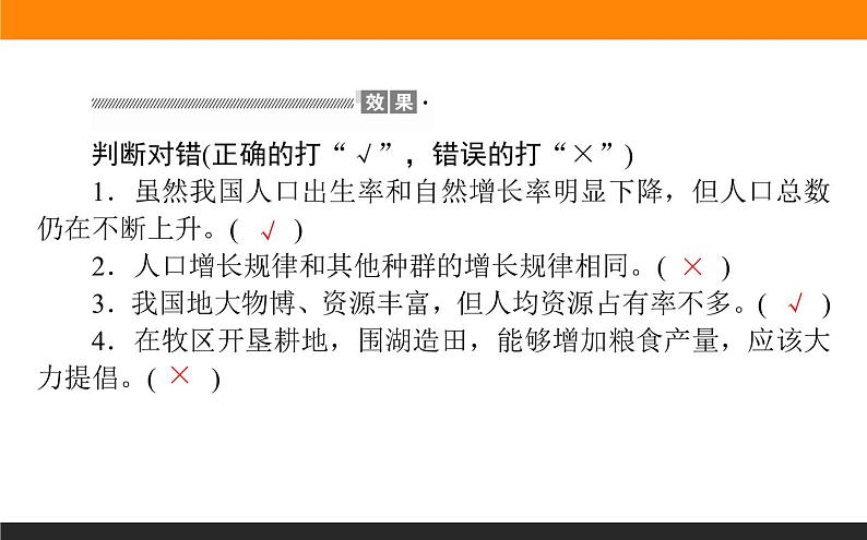 4.1人类活动对生态环境的影响课件PPT第5页