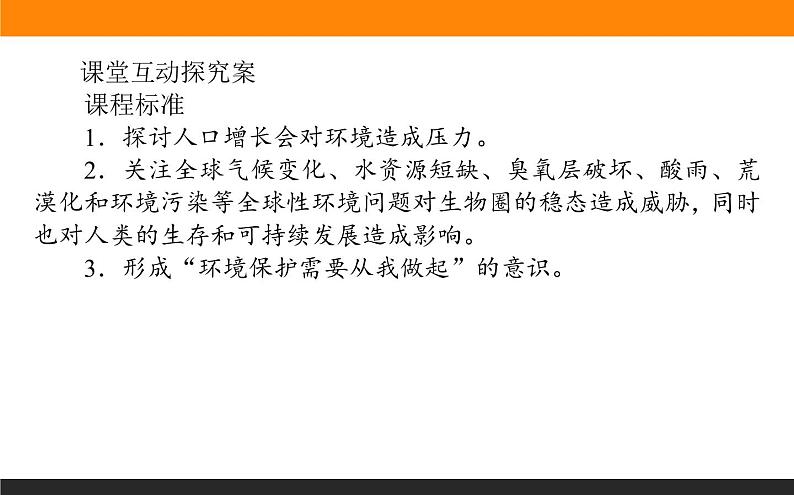 4.1人类活动对生态环境的影响课件PPT第7页