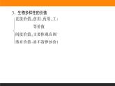 4.2生物多样性及其保护课件PPT
