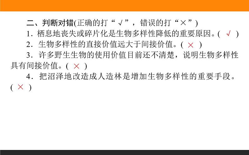 4.2生物多样性及其保护课件PPT第7页