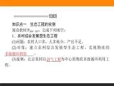 4.3.2生态工程的实例和发展前景课件PPT