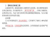 4.3.2生态工程的实例和发展前景课件PPT