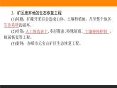 4.3.2生态工程的实例和发展前景课件PPT
