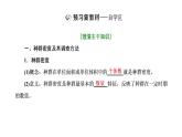 第一章 第一节 种群的数量特征课件PPT