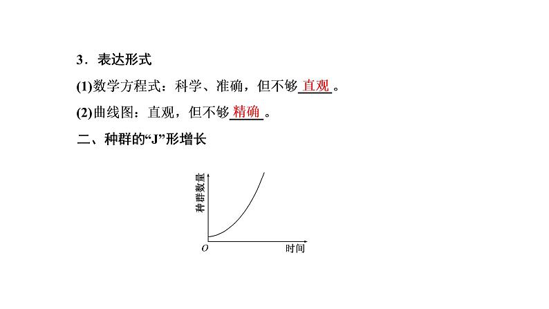 第一章 第二节 种群数量的变化课件PPT03