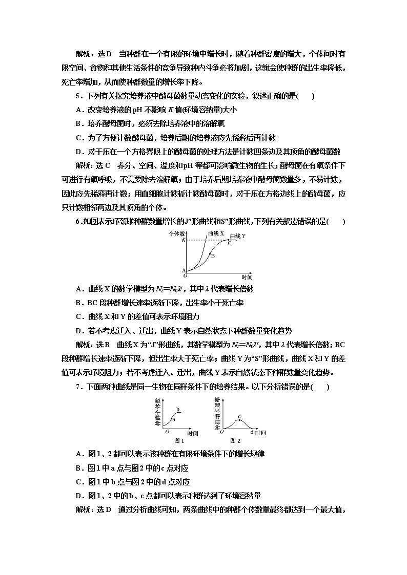 第一章 第二节 种群数量的变化 试卷02