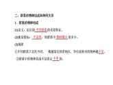 第二章 第一节 群落的结构课件PPT