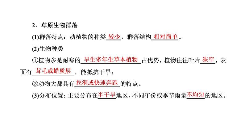 第二章 第二节 群落的主要类型课件PPT第3页