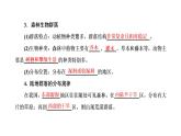 第二章 第二节 群落的主要类型课件PPT