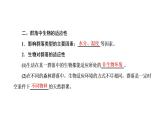 第二章 第二节 群落的主要类型课件PPT