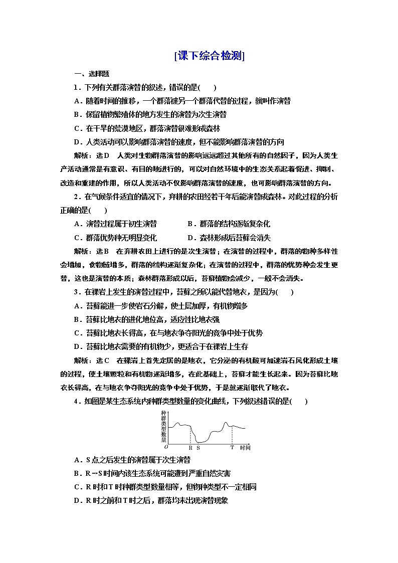 第二章 第三节 群落的演替第1页