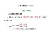 第三章 第一节 生态系统的结构课件PPT