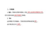 第三章 第三节 生态系统的物质循环课件PPT