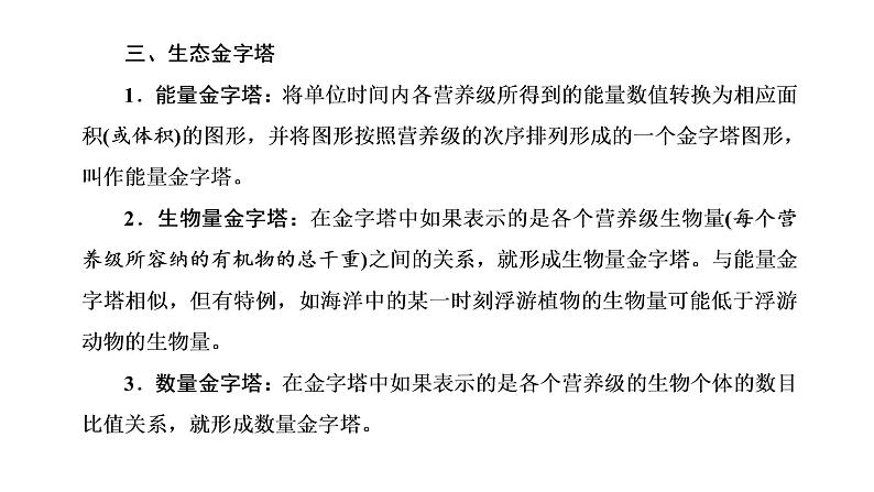 第三章 第二节 生态系统的能量流动课件PPT第6页