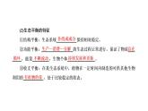 第三章 第五节 生态系统的稳定性课件PPT