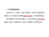 第三章 第五节 生态系统的稳定性课件PPT