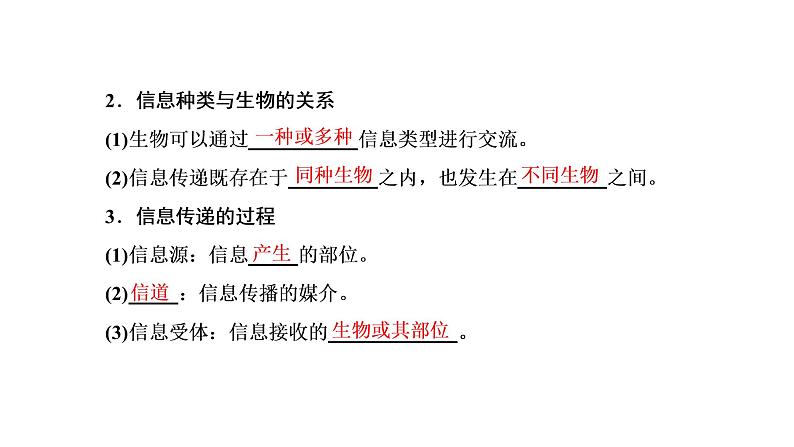 第三章 第四节 生态系统的信息传递课件PPT第4页