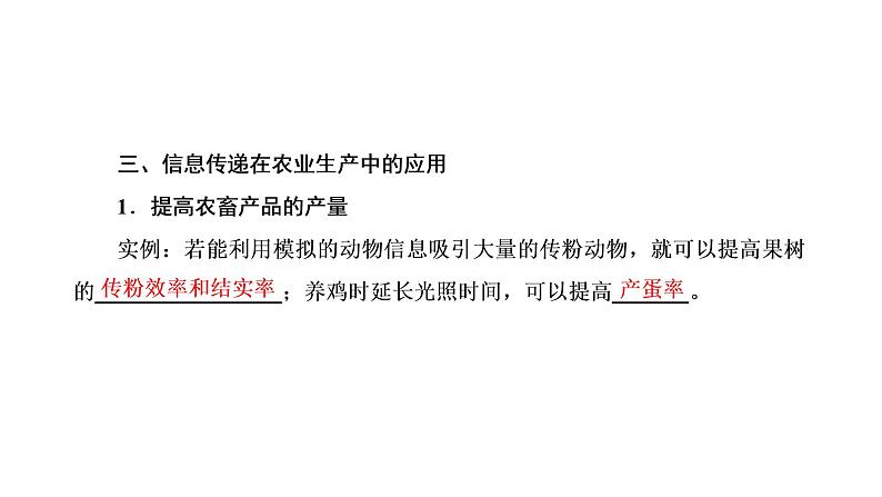 第三章 第四节 生态系统的信息传递课件PPT第6页