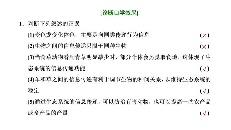 第三章 第四节 生态系统的信息传递课件PPT第8页