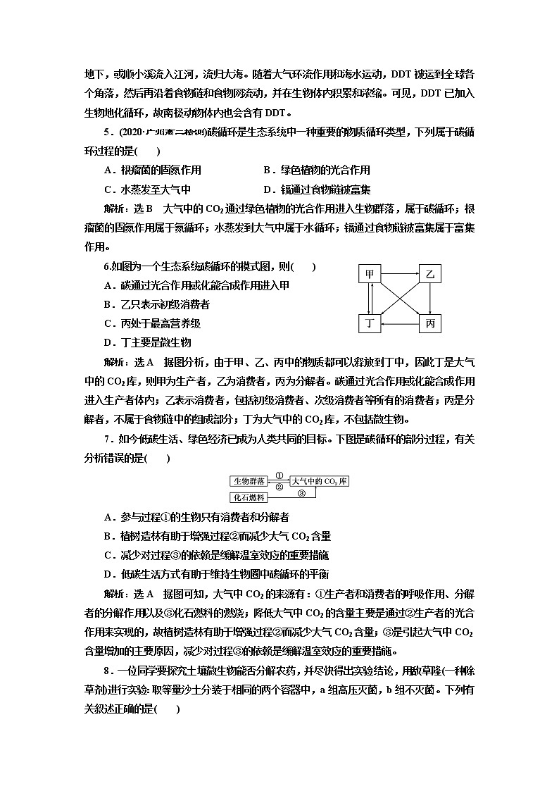 第三章 第三节 生态系统的物质循环 试卷02