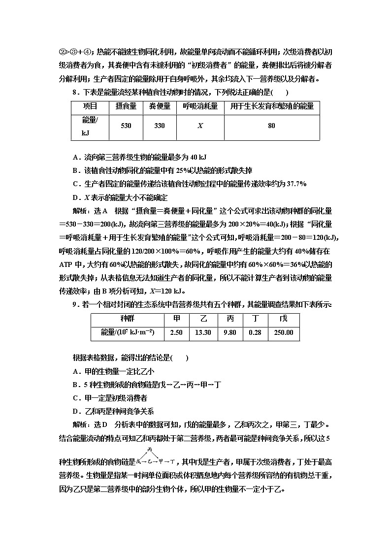 第三章 第二节 生态系统的能量流动 试卷03
