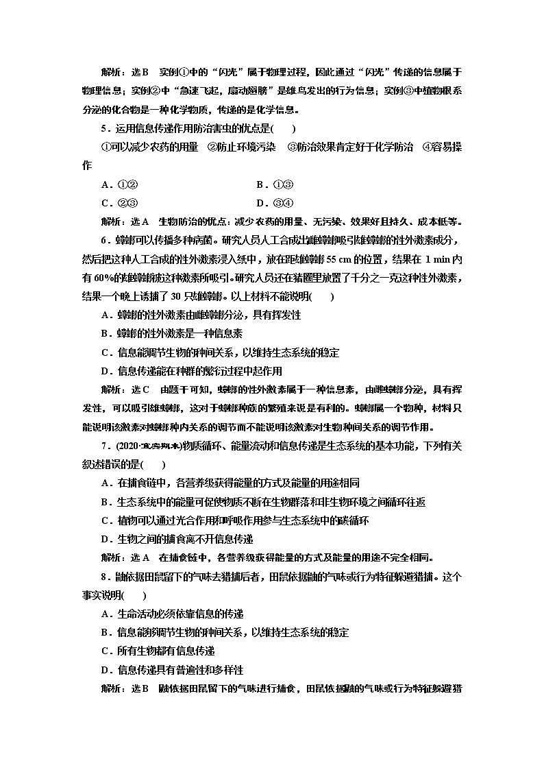 第三章 第四节 生态系统的信息传递 试卷02