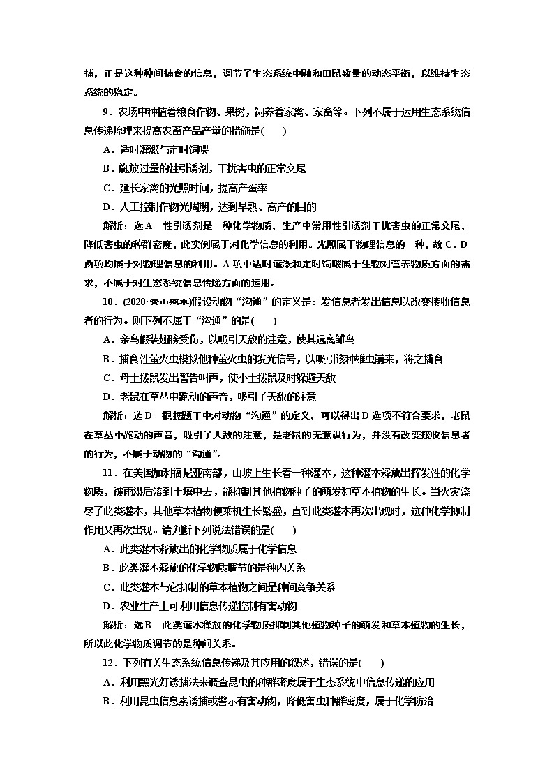 第三章 第四节 生态系统的信息传递 试卷03