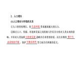 第四章 第一节 人类活动对生态环境的影响课件PPT