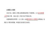第四章 第一节 人类活动对生态环境的影响课件PPT