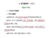 第四章 第三节 生态工程课件PPT