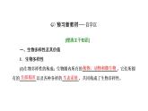 第四章 第二节 生物多样性及其保护课件PPT