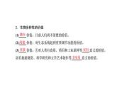 第四章 第二节 生物多样性及其保护课件PPT