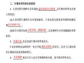 第四章 第二节 生物多样性及其保护课件PPT