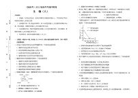 高中生物高考  2021届高考考前冲刺卷 生物（八） 学生版