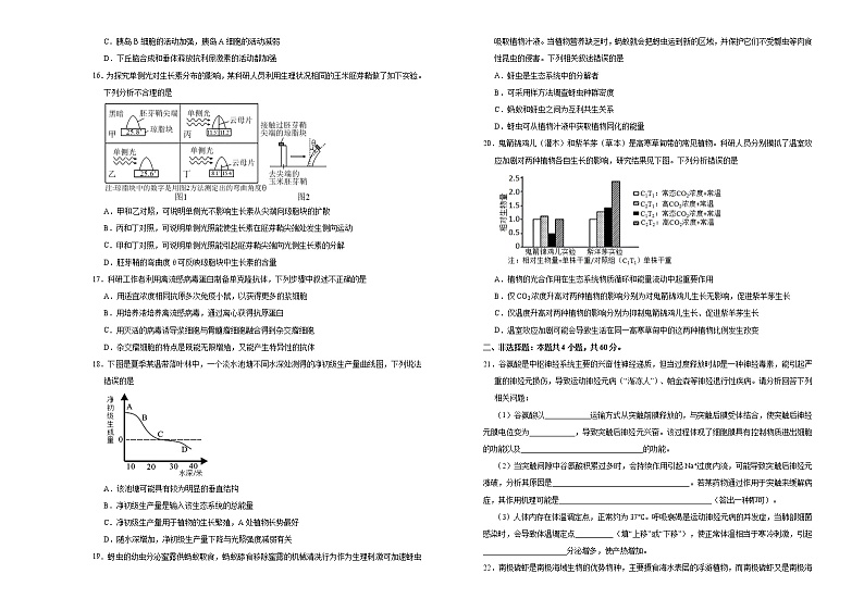 高中生物高考  2021届高考考前冲刺卷 生物（八） 学生版03