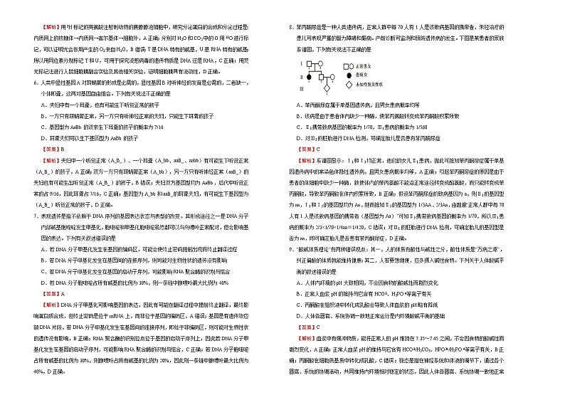 高中生物高考  2021届高考考前冲刺卷 生物（二） 教师版第2页